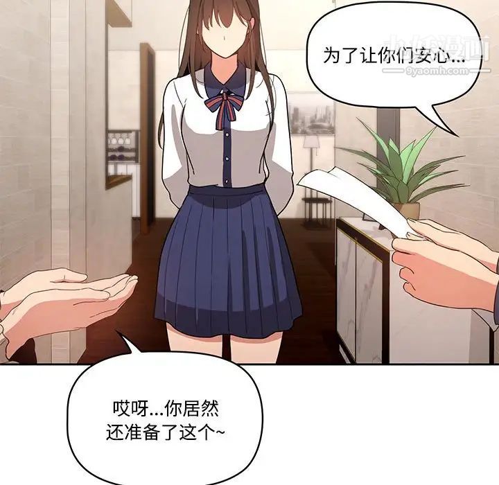 疫情下的家教生活第3话