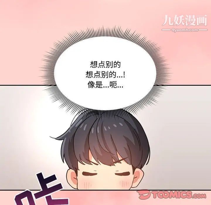 疫情下的家教生活第3话