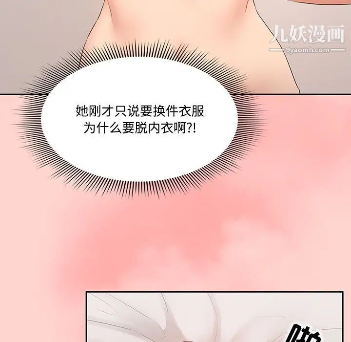 疫情下的家教生活第3话