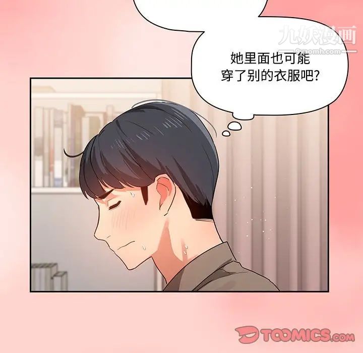 疫情下的家教生活第3话