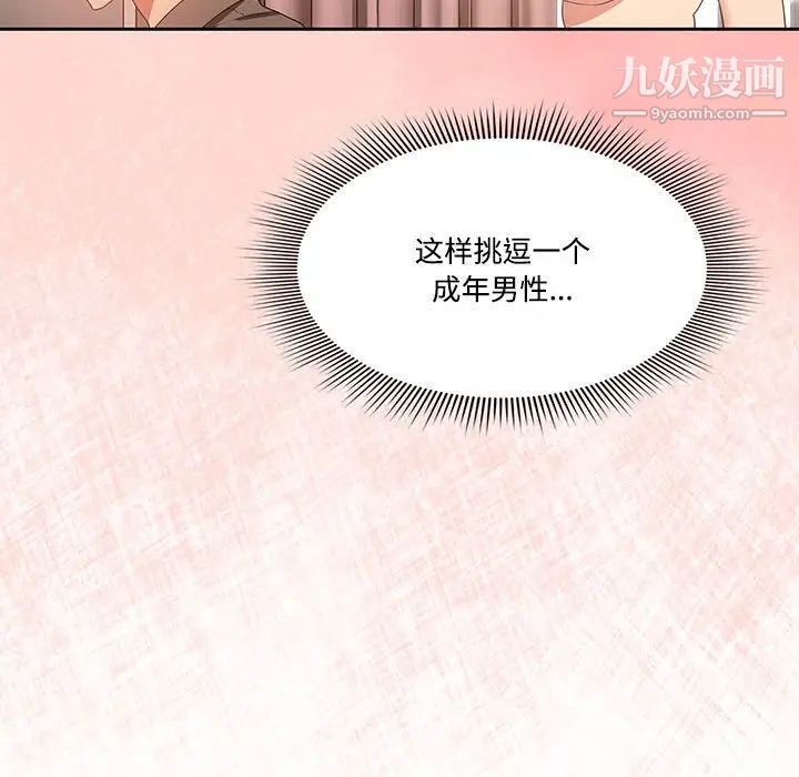 疫情下的家教生活第3话