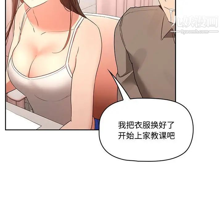 疫情下的家教生活第3话