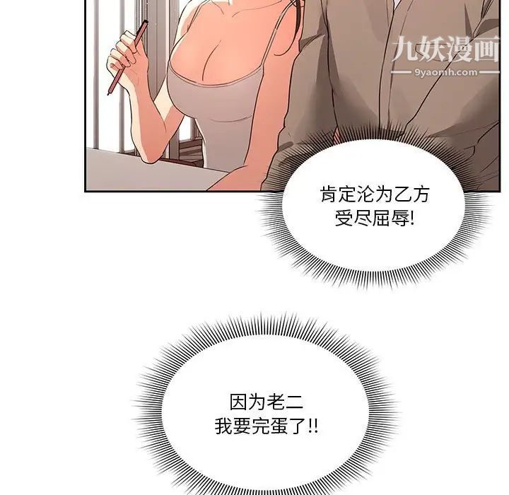 疫情下的家教生活第3话