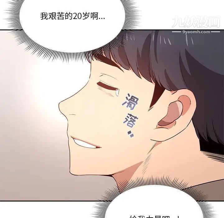 疫情下的家教生活第4话