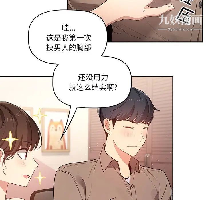 疫情下的家教生活第4话