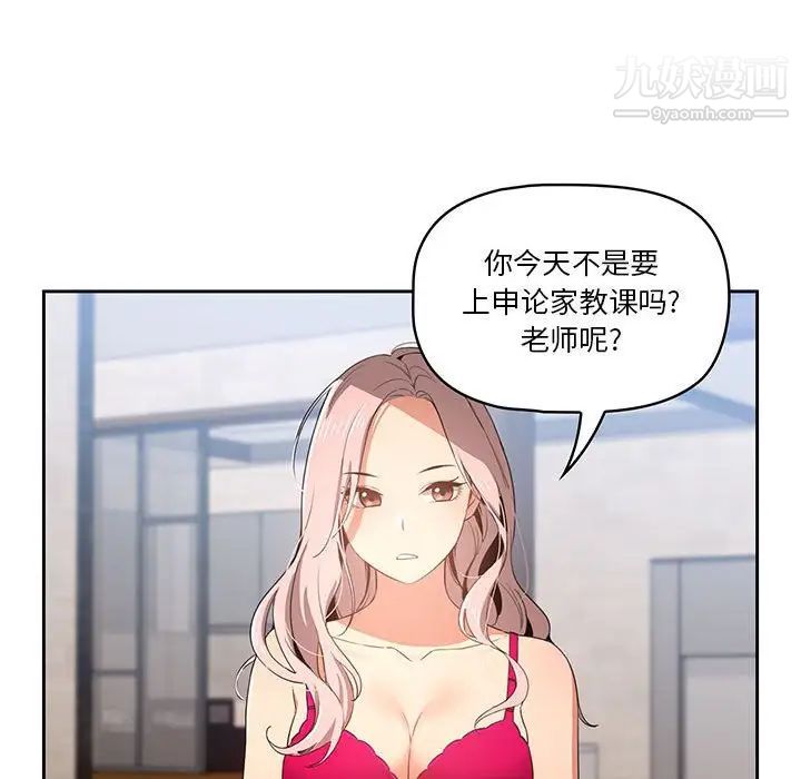 疫情下的家教生活第5话