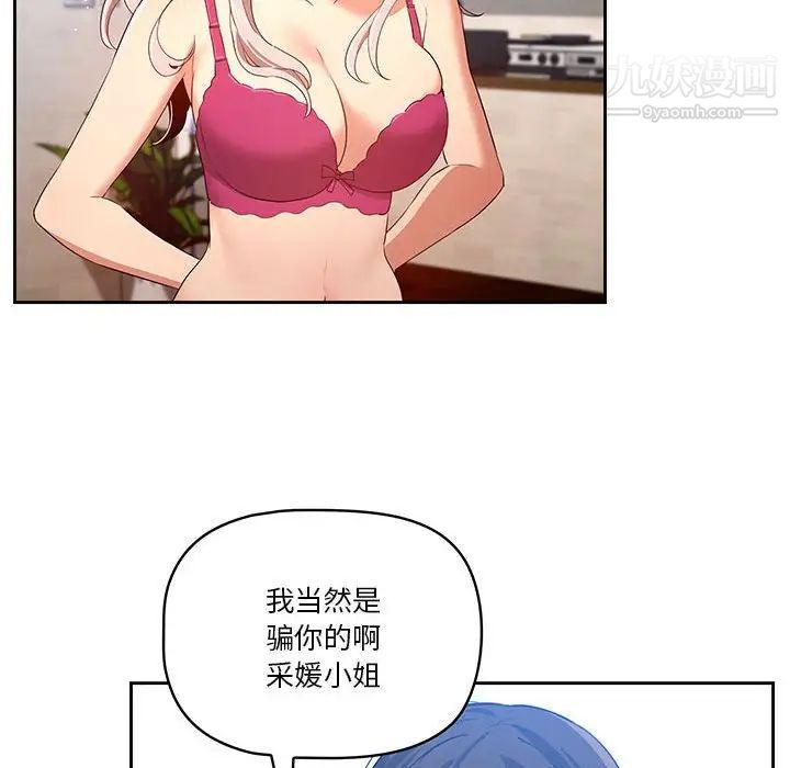 疫情下的家教生活第5话