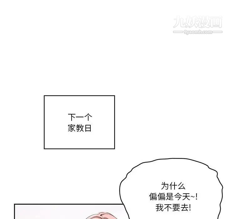 疫情下的家教生活第5话