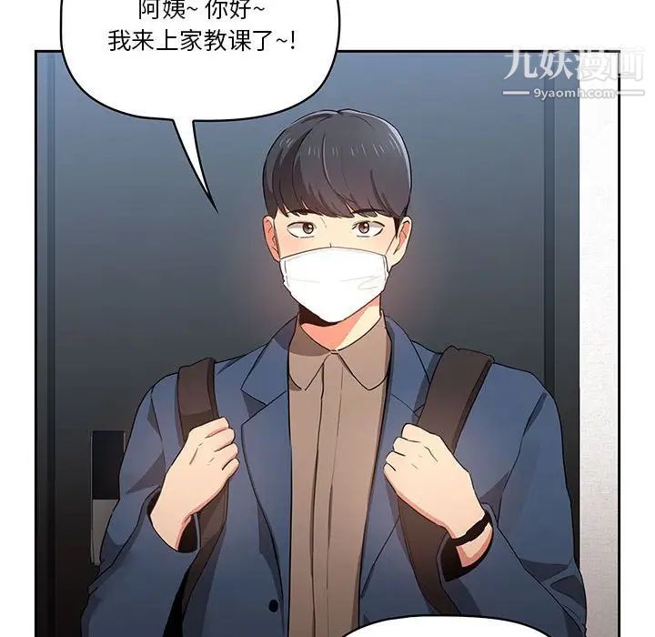 疫情下的家教生活第5话