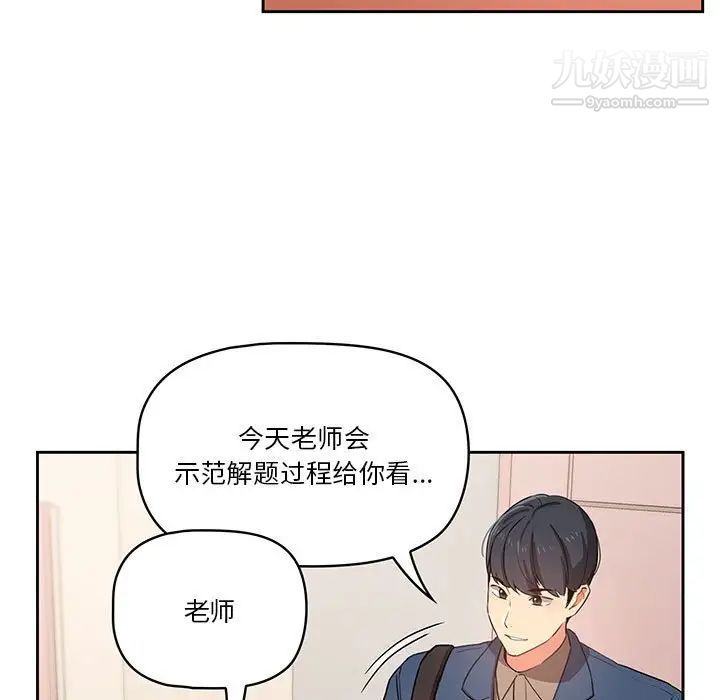 疫情下的家教生活第5话