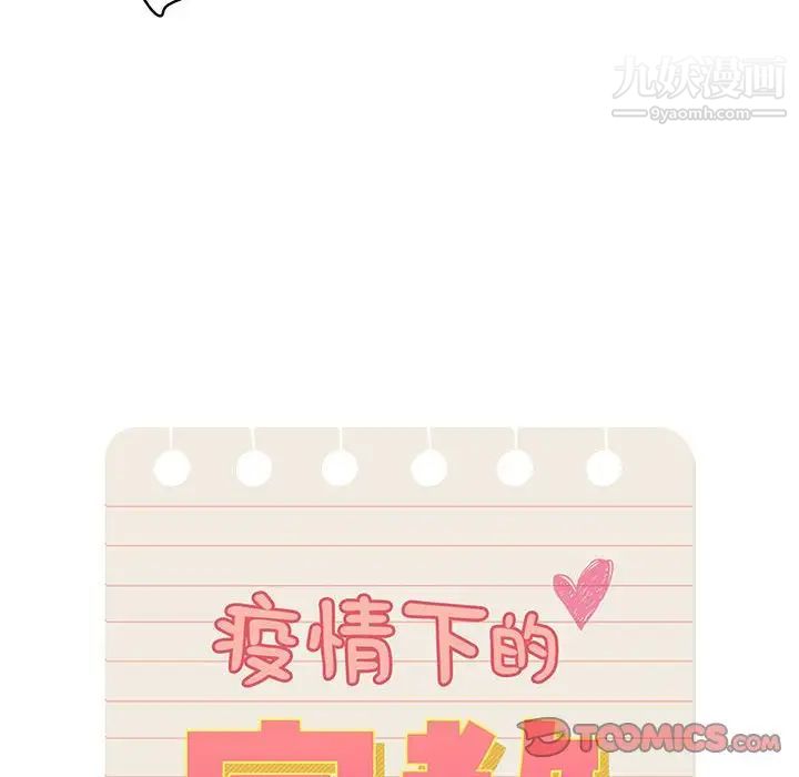 疫情下的家教生活第7话