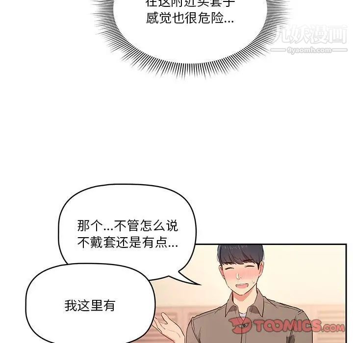 疫情下的家教生活第7话