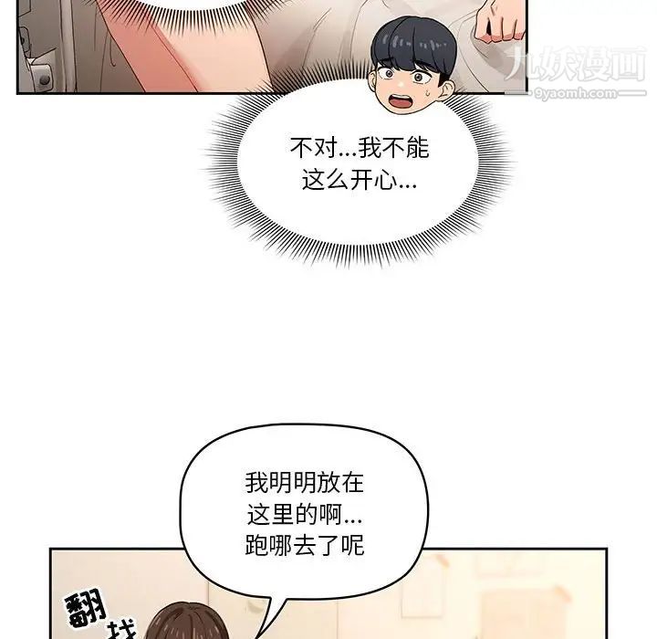 疫情下的家教生活第7话