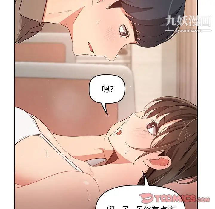 疫情下的家教生活第7话