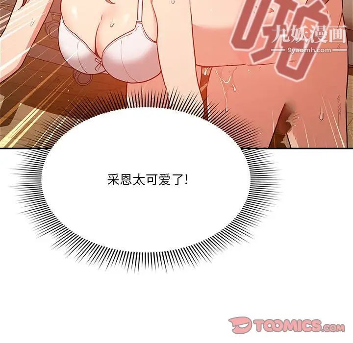 疫情下的家教生活第8话