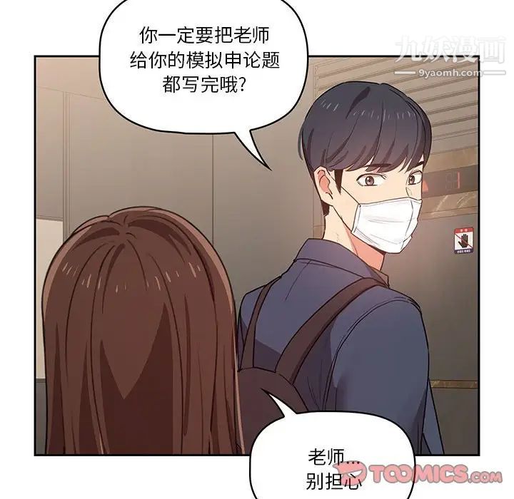 疫情下的家教生活第8话