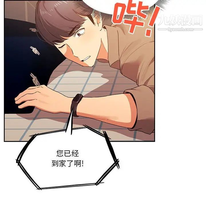 疫情下的家教生活第8话