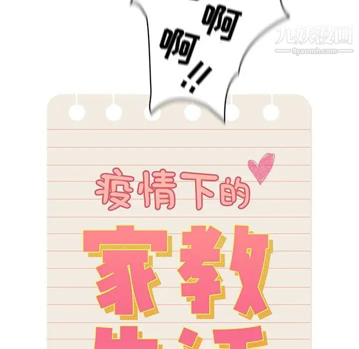 疫情下的家教生活第9话