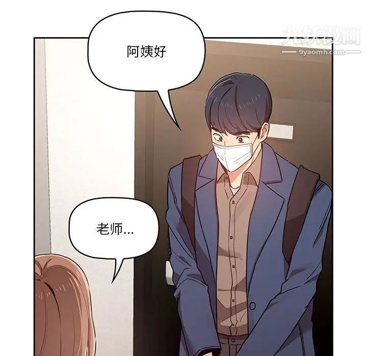 疫情下的家教生活第9话