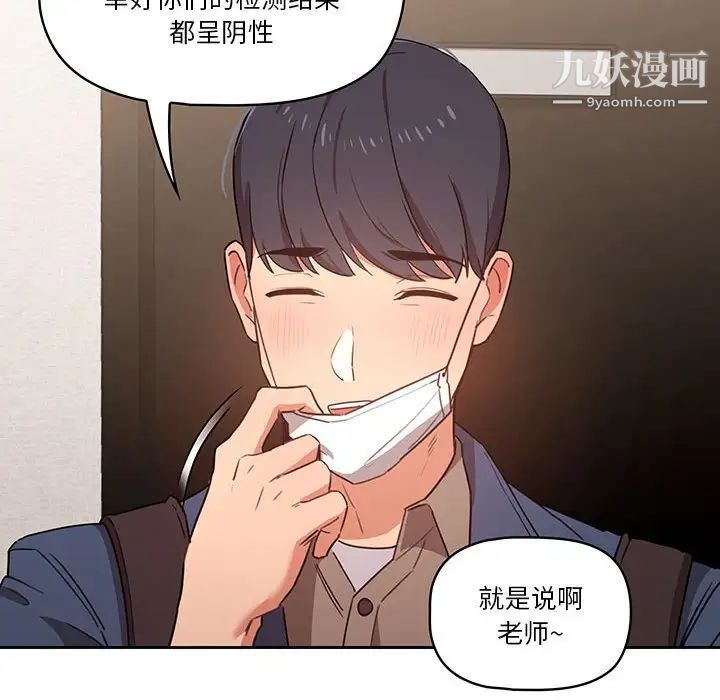 疫情下的家教生活第9话