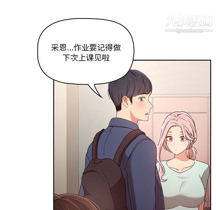 疫情下的家教生活第11话