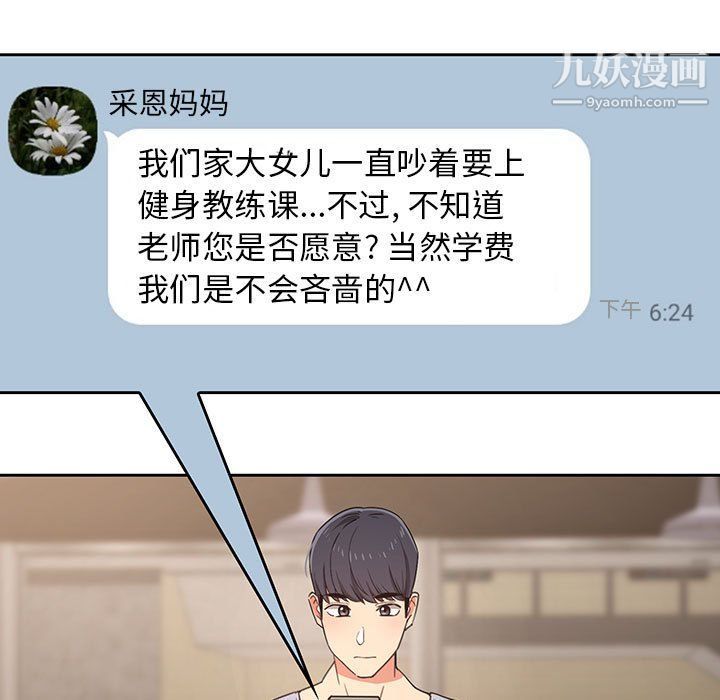 疫情下的家教生活第11话