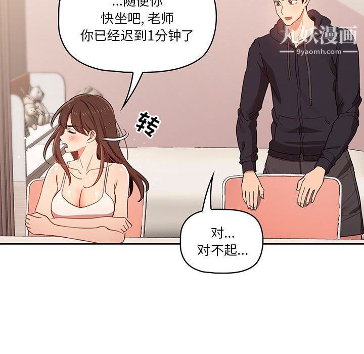 疫情下的家教生活第12话