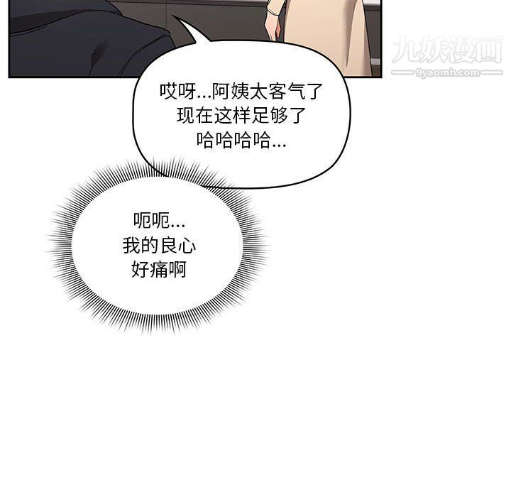 疫情下的家教生活第12话