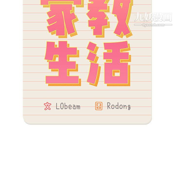 疫情下的家教生活第14话