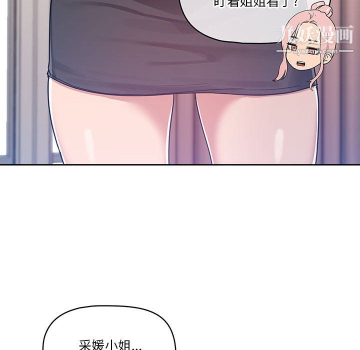 疫情下的家教生活第15话