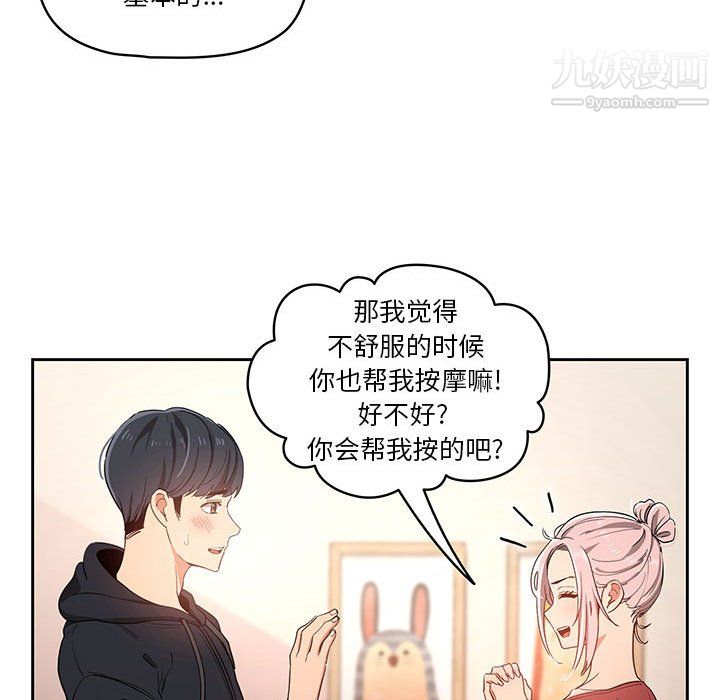 疫情下的家教生活第15话