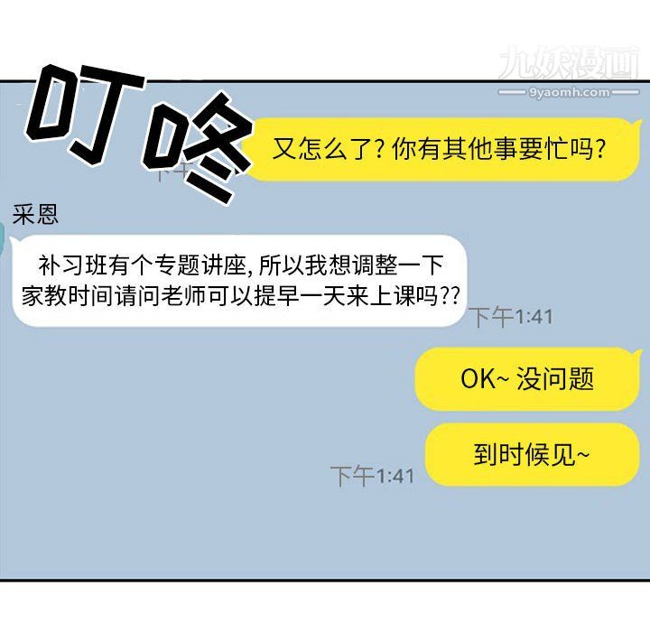 疫情下的家教生活第15话