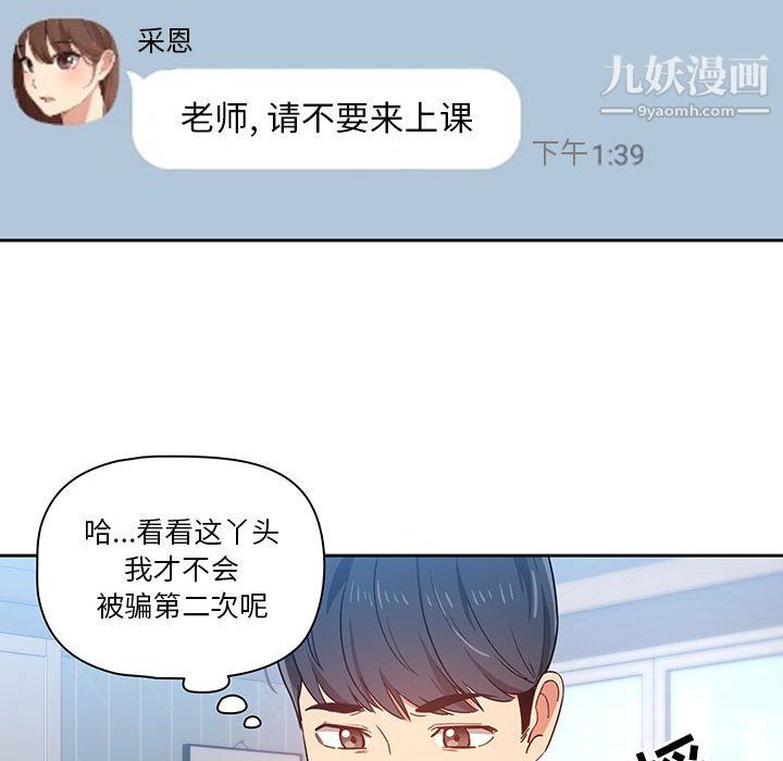 疫情下的家教生活第15话