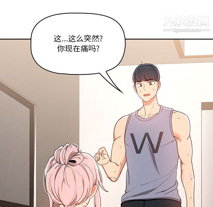 疫情下的家教生活第16话