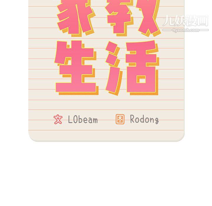 疫情下的家教生活第18话