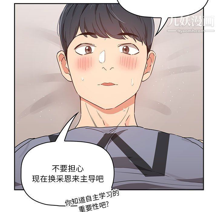 疫情下的家教生活第18话