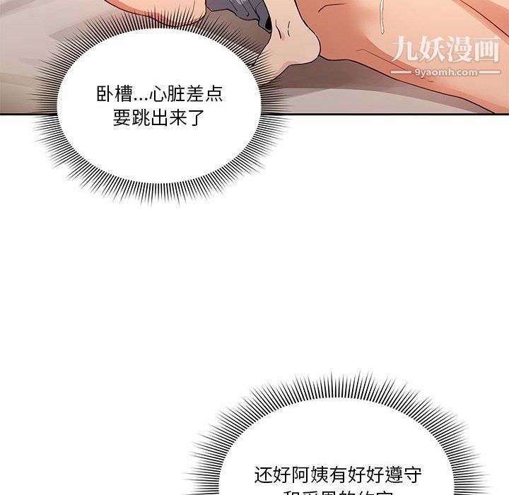 疫情下的家教生活第18话