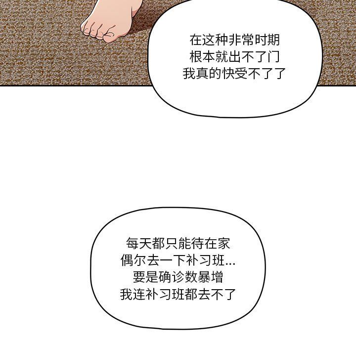 疫情下的家教生活第19话