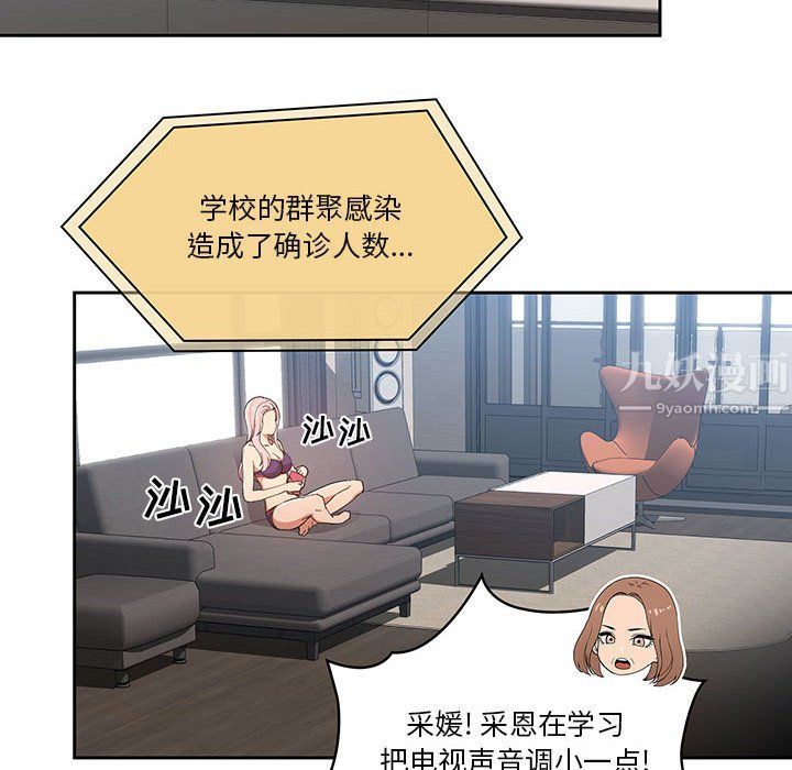 疫情下的家教生活第20话