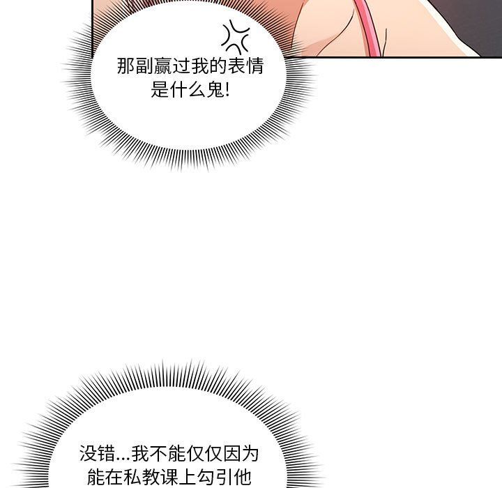 疫情下的家教生活第20话