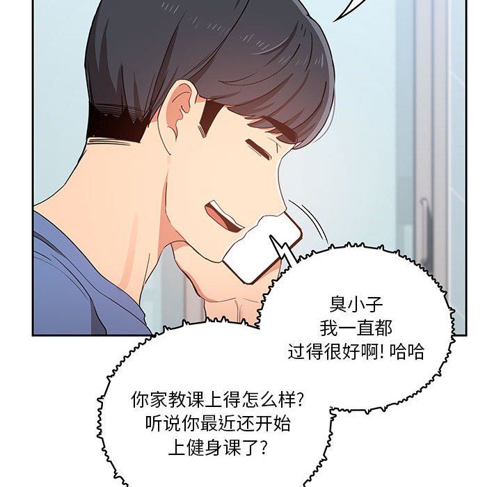 疫情下的家教生活第21话