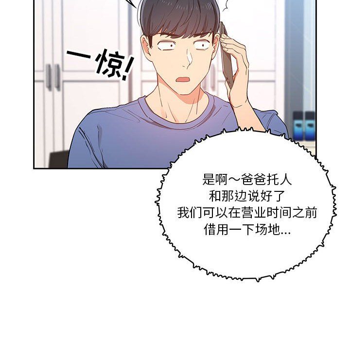 疫情下的家教生活第21话