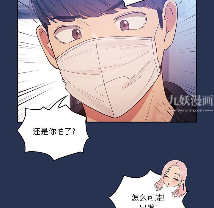 疫情下的家教生活第22话