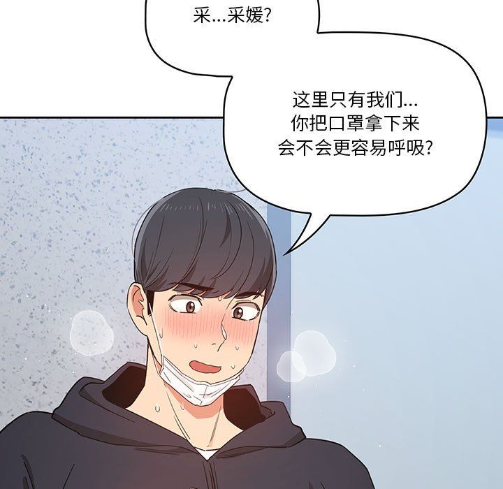 疫情下的家教生活第23话