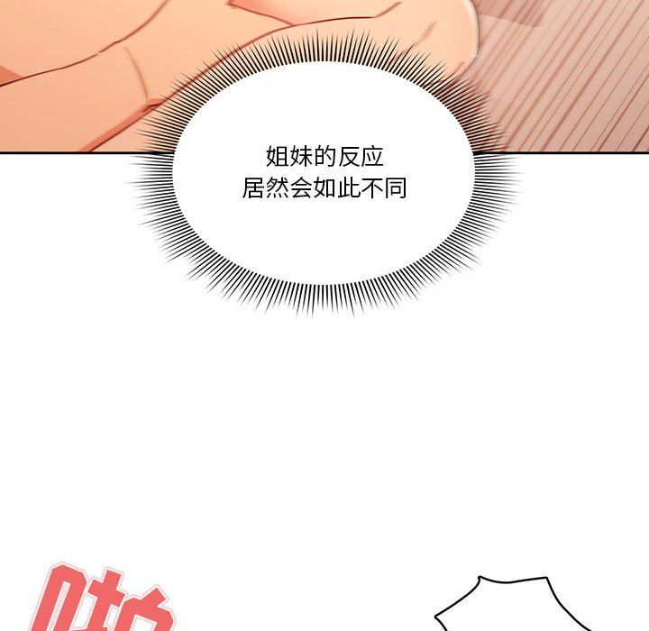 疫情下的家教生活第24话