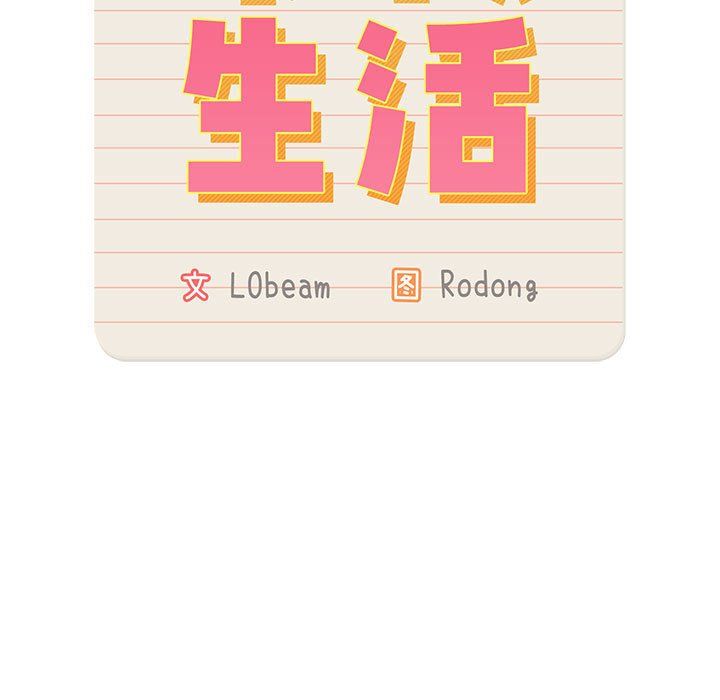 疫情下的家教生活第25话