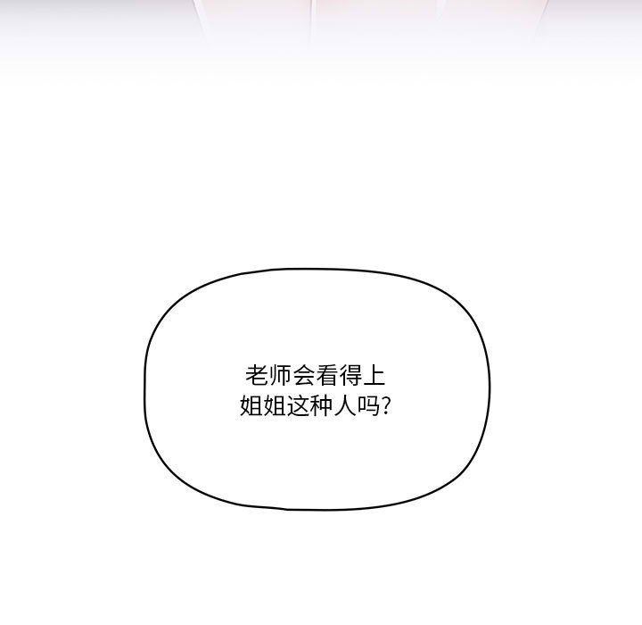 疫情下的家教生活第27话