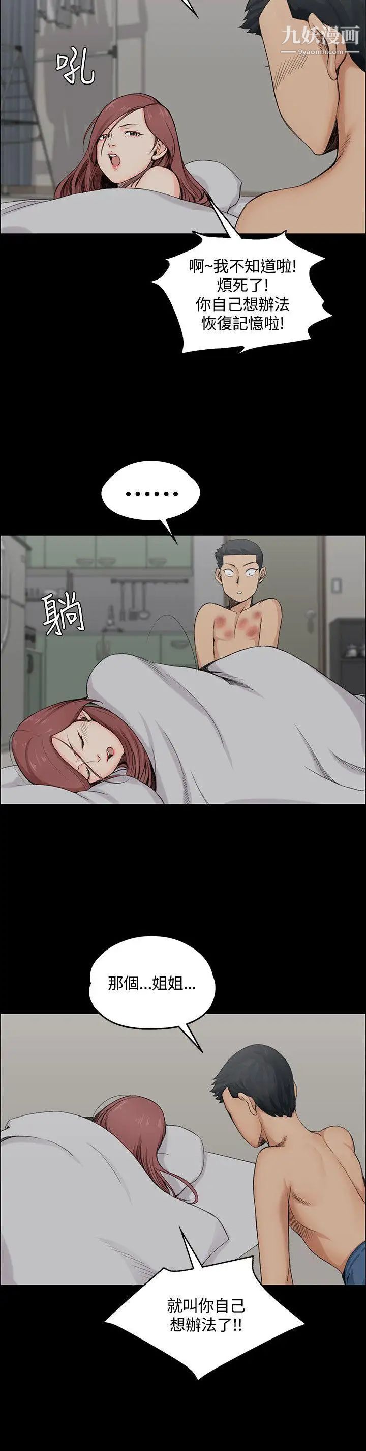 迎新小套房第2话-小套房的第一位娇客