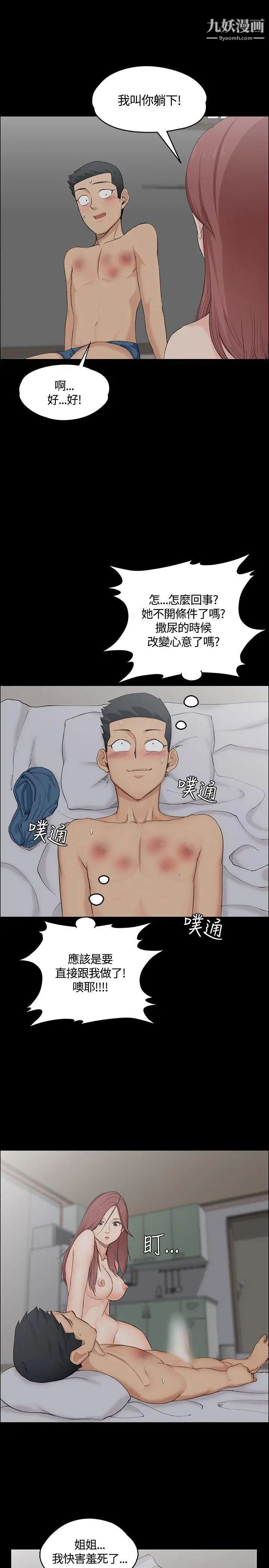 迎新小套房第3话-条件