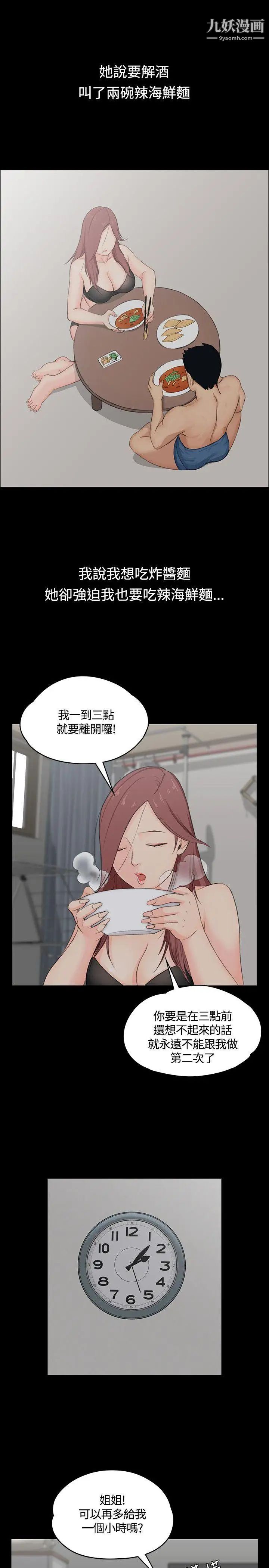 迎新小套房第3话-条件